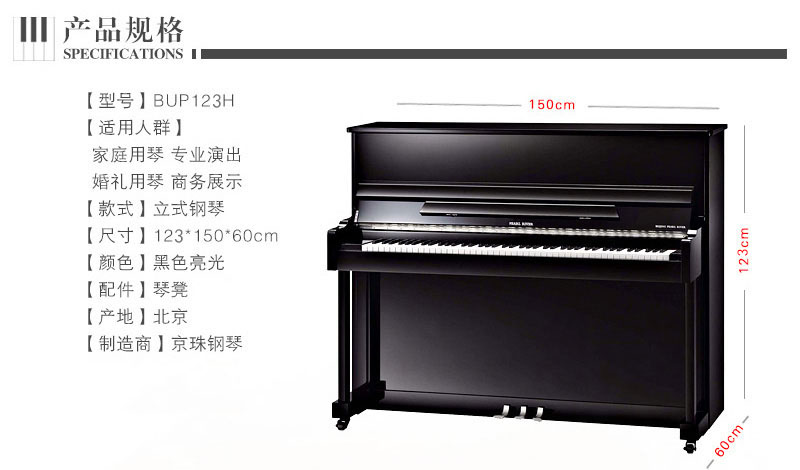 > 北京珠江钢琴 珠江钢琴bup123h bup123h