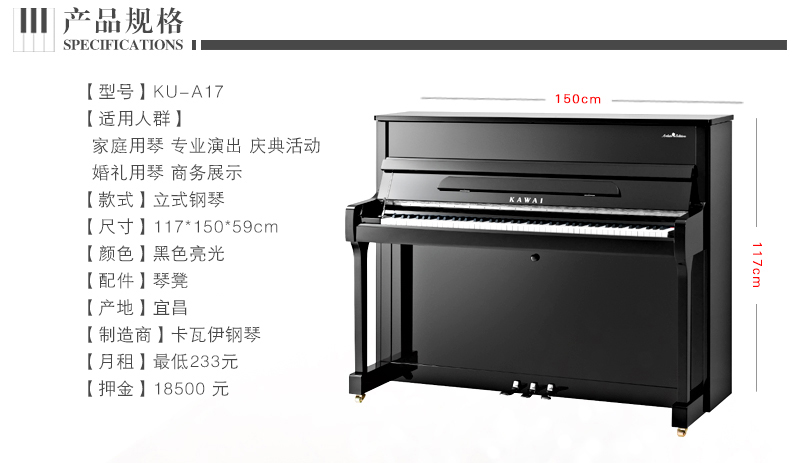  卡瓦依钢琴 卡瓦伊ku-a17 ku-a17